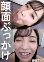 麻友【素人／ザーメンぶっかけ顔射／フェラが上手すぎる／バキューム／巨乳／パイズリ】