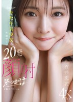 石井恋花 