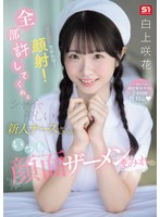 白上咲花 